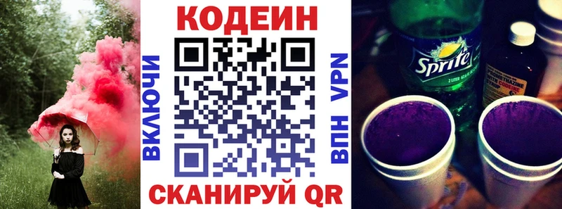 Кодеин Purple Drank  купить наркотик  darknet состав  Саранск 